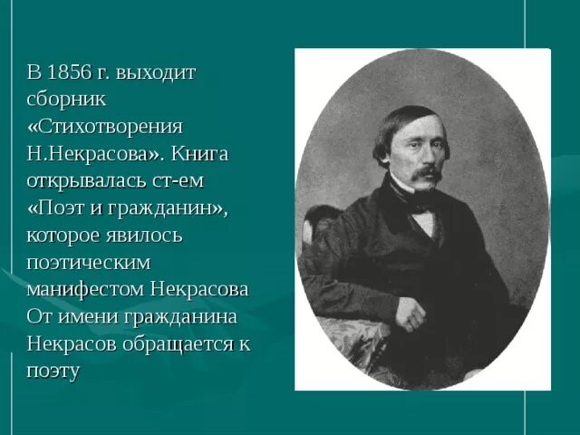 «Поэт и гражданин» н.Некрасова.. Сборник «стихотворения н. Некрасова». Стихотворение н а Некрасова. Некрасов поэт. Некрасов стихотворение наизусть