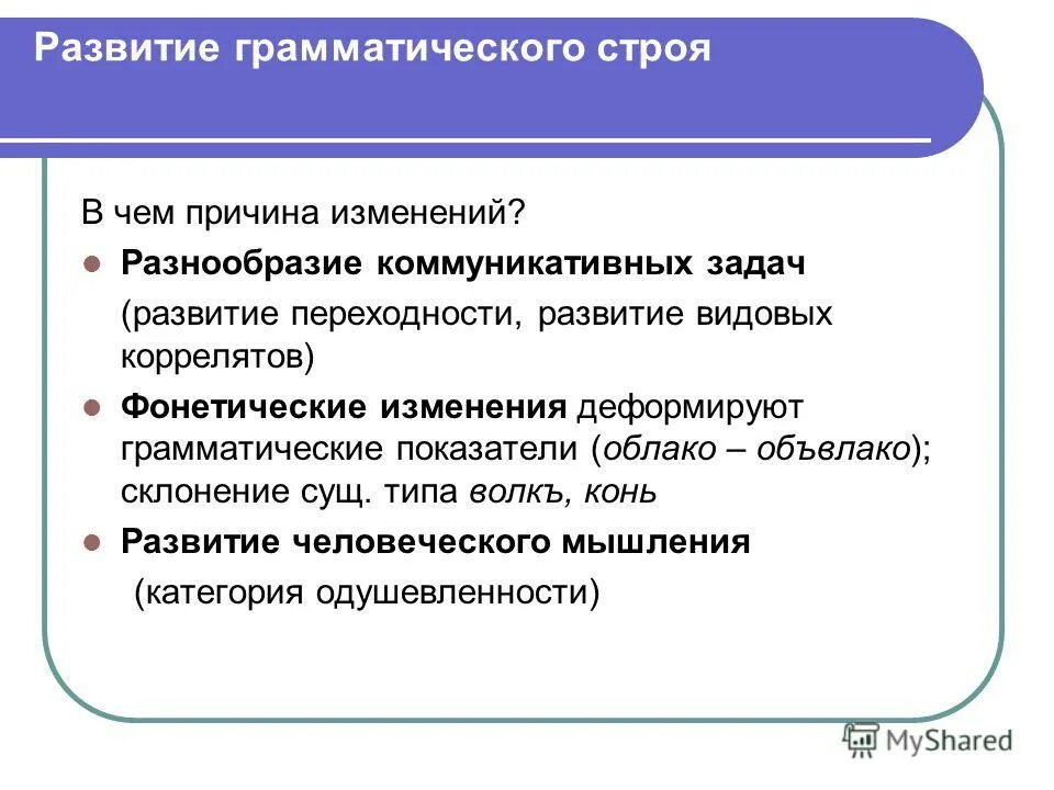 Грамматический строй родного языка. Методы формирования грамматического строя речи. Методы формирования грамматического строя. Методы формирования грамматического строя. Методы формирования грамматического строя.