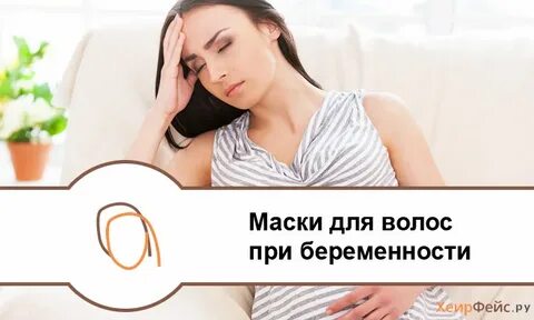 Распущенные волосы во время родов