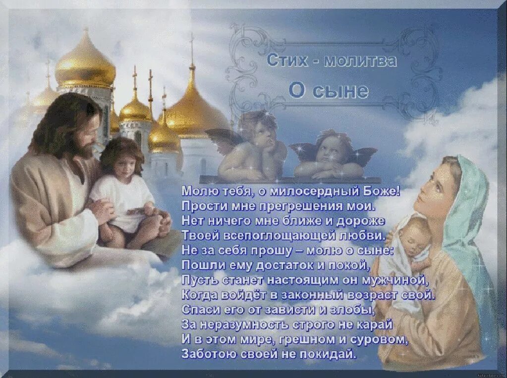 День сыновей православное поздравление