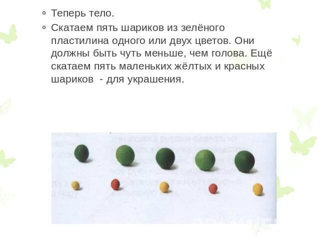 На сколько зеленых шаров меньше чем красных. Зеленый шарик пластилина. На сколько зеленых шариков меньше чем красных. Красных шаров было на 7 меньше чем желтых. Красных шаров было на 7 меньше чем желтых а зеленых шаров на 10.