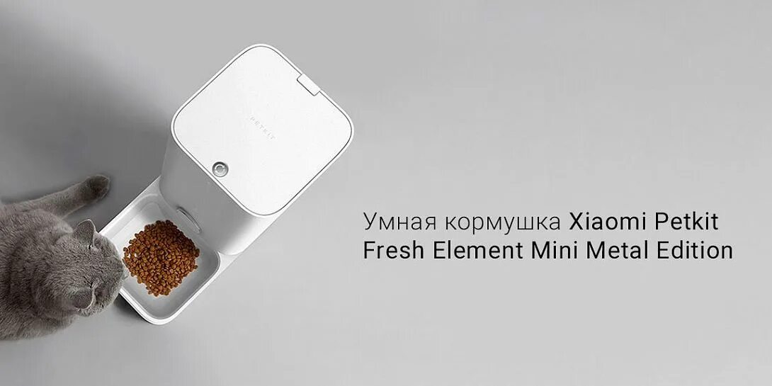 Xiaomi mijia smart pet feeder. Автоматическая кормушка petkit. Автокормушка для кошек xiaomi. Умная кормушка для животных xiaomi mijia smart pet feeder xwpf01mg (белая). Кормушка сяоми.