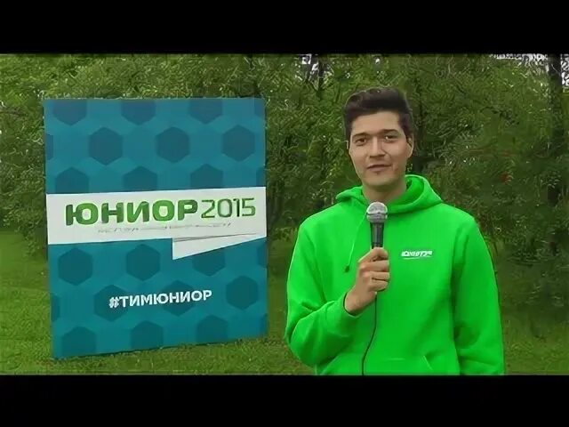 Команда квн красноярск. Сайт юниор красноярск. Лагерь тим юниор. Тим юниоры проект росатом. Юниор картинка.