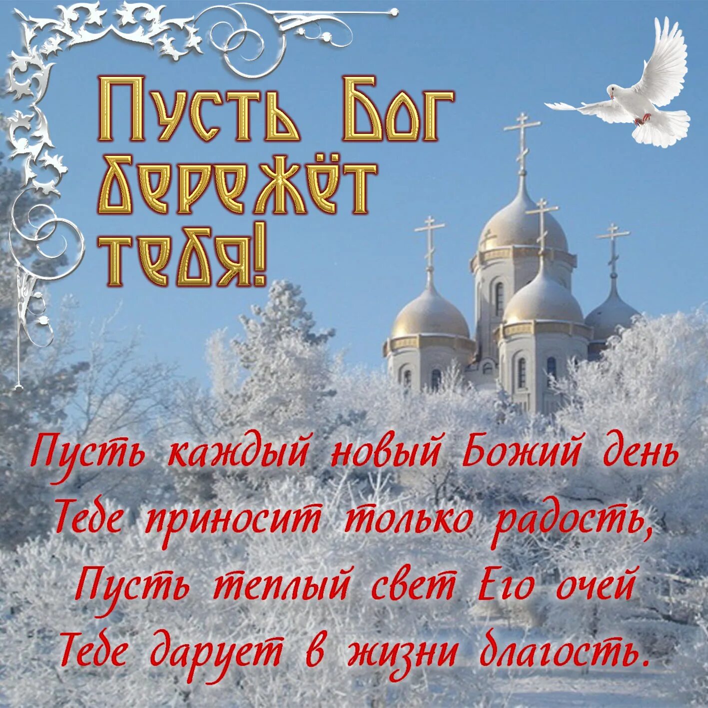 Православные картинки с поздравлениями дня