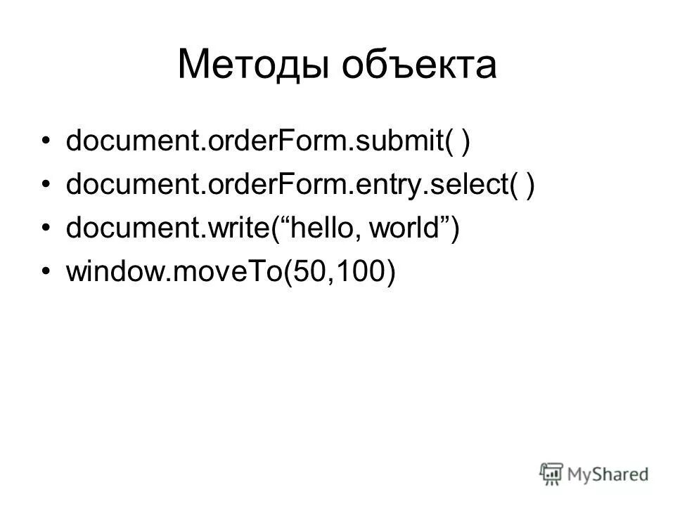 Метод объекта javascript. MOVETO JAVASCRIPT.