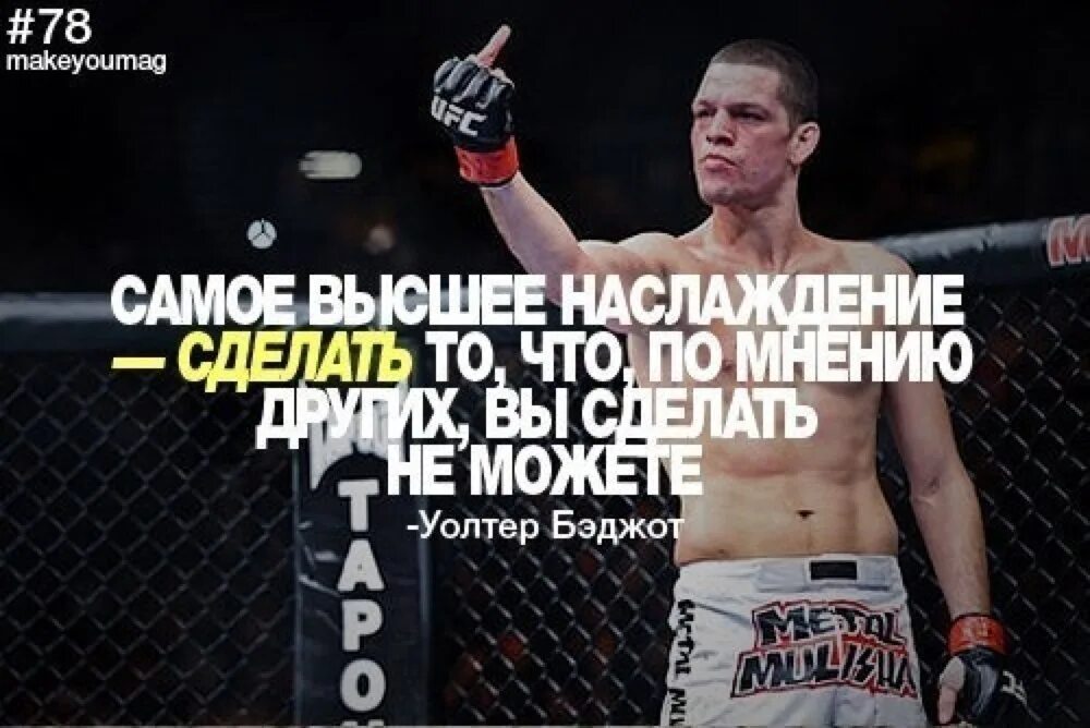Макгрегор мотивация. Боевые цитаты. Мма цитаты. Цитаты мма. Бойцы цитаты.