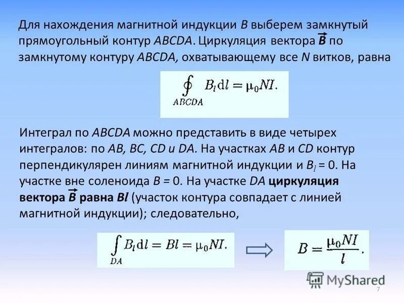 Индукция в прямоугольном контуре. Эдс самоиндукции формула через индуктивность. Найти магнитную индукцию в центре прямоугольной рамки. Расчёт многослойной катушки индуктивности формула. Эдс самоиндукцииформкла\.