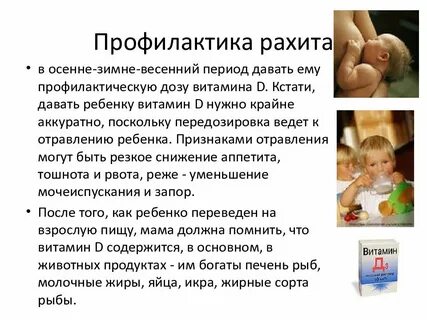 Рахит какой витамин