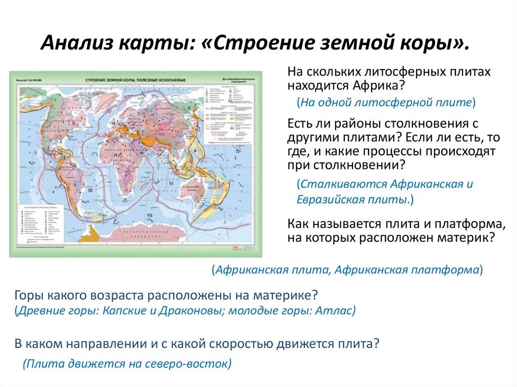 Аналитическая география. Карта строения земной коры. Строение земной карты. Карта строения земной коры 7 класс. Карта строения земной коры 5 класс география.