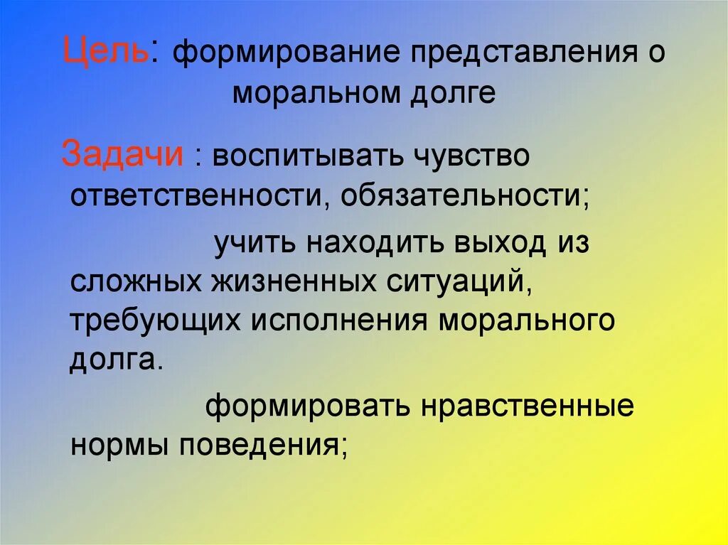 В каких произведениях есть долг. Презентация моральный долг. Примеры морального долга. Примеры морального долга из жизни. Выполнения морального долга из жизни.