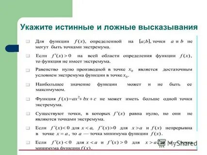 7 истинных 3 ложных и 2