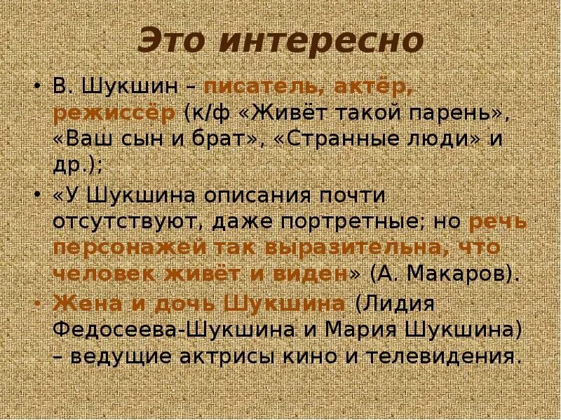 Черты характера чудиков Шукшина. Таблица по произведению Шукшина чудик. Характеристика чудиков в рассказах Шукшина. Таблица по рассказу чудик Шукшина.