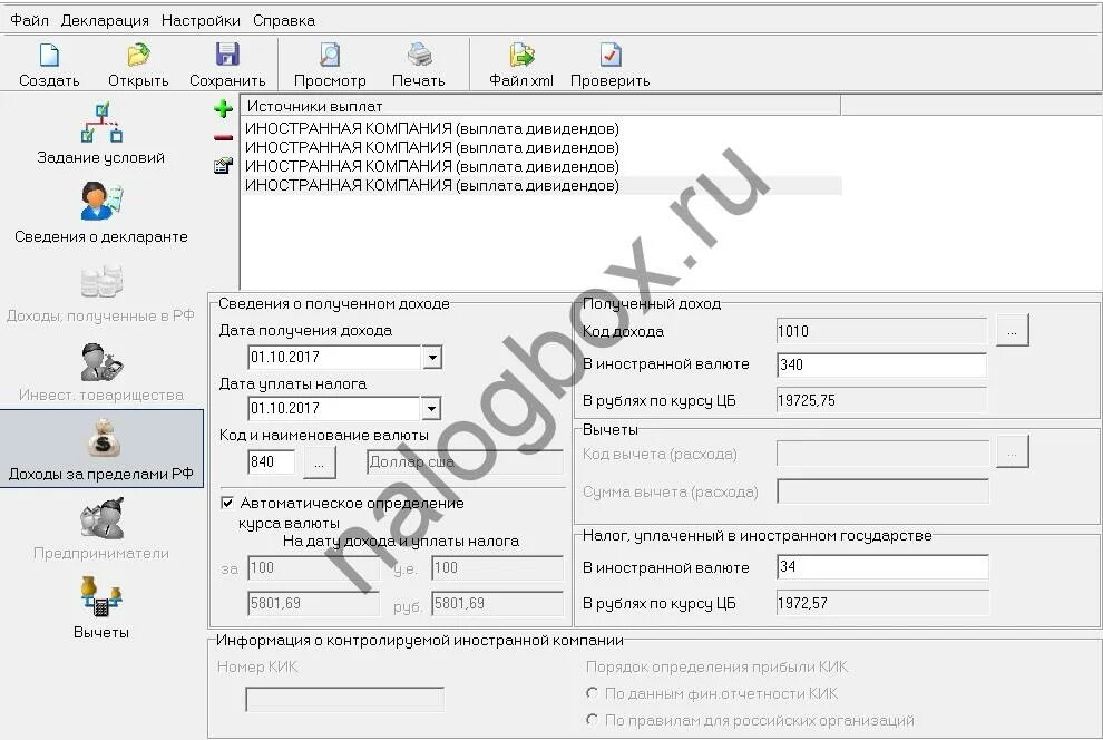 Декларация по дивидендам иностранных компаний. Декларация дивиденды. Программа декларация дивиденды иностранных компаний. Заполнение 3 НДФЛ дивиденды.