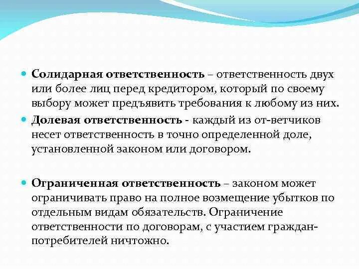 Договор солидарной ответственности. Солидная ответственность. Долевая гражданско-правовая ответственность. Долевая ответственность примеры. Виды солидарных обязательств.