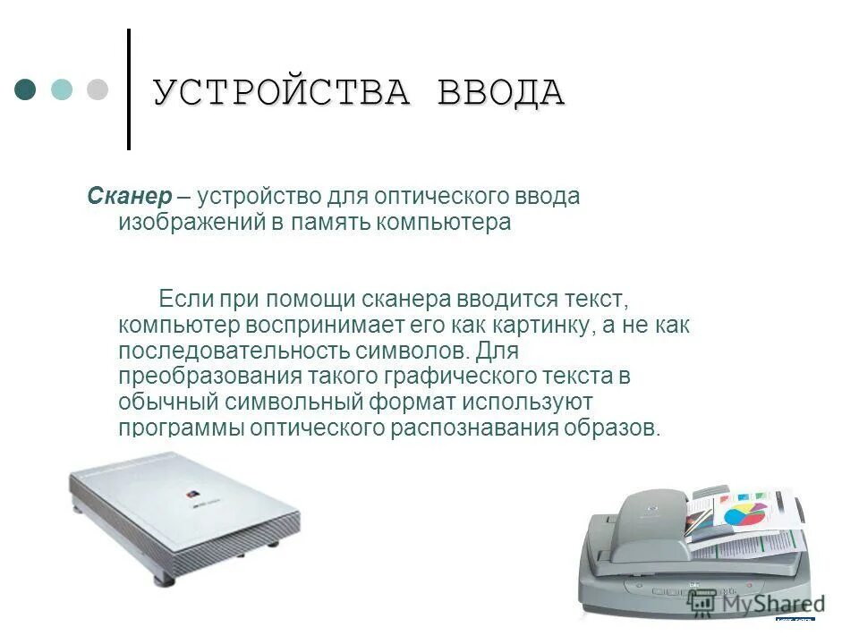 Инструменты распознавания текстов и компьютерного перевода. Для ввода текста в память. Для ввода текста в память. Для ввода текста в память. Устройства ввода информации клавиатура.