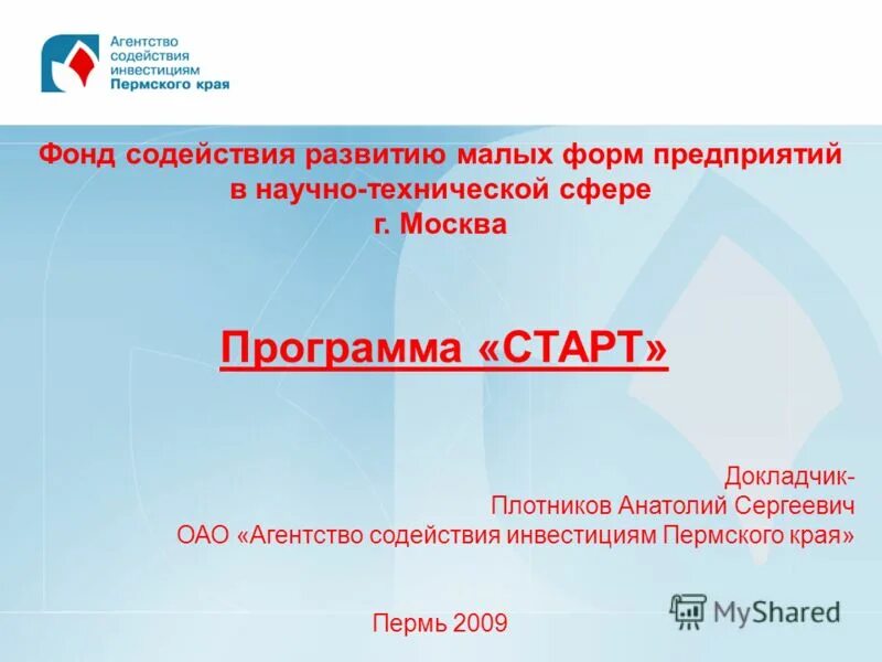 Программа старт. Программа старт 1. Открыт прием заявок на конкурс грантов для популяризаторов науки. Программа старт пермь. Fasir программа старт fasie.