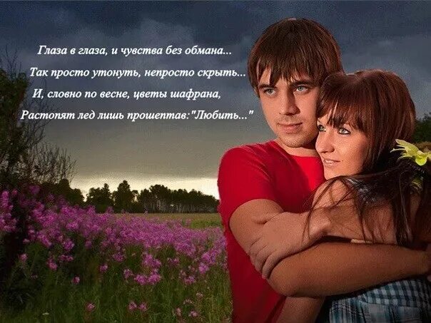 Мужчина и женщина любовь. Романтические стихи. О чувствах к мужчине. Нежные слова любимому. Фон любовь.