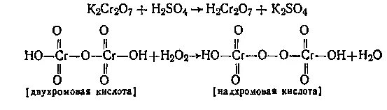 Серная водородная кислота. Дихромат калия и пероксид водорода. Бихромат калия с перекисью водорода. Пероксид водорода серная кислота дихромат калия и эфир. Реакция образования перекиси водорода.