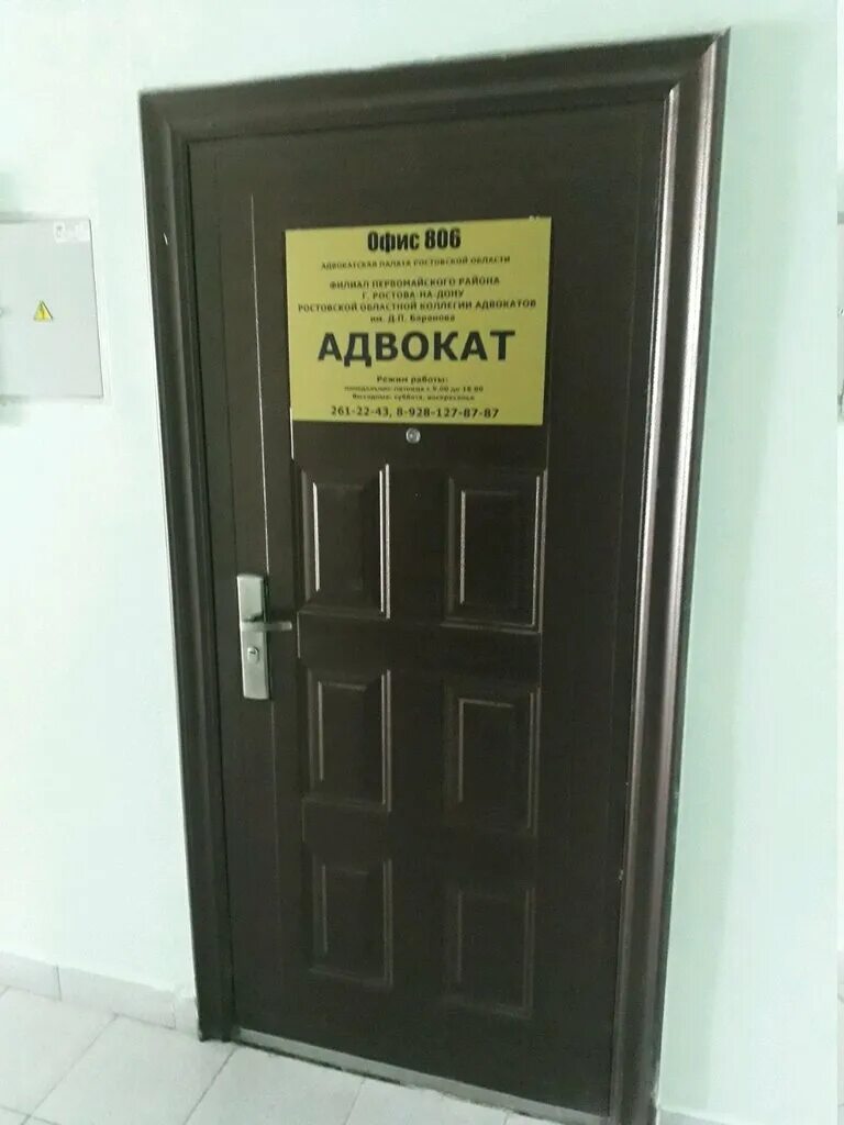 филиалы ростовской областной коллегии адвокатов. ростовская коллегия адвокатов. филиалы ростовской областной коллегии адвокатов. ростовская коллегия адвокатов. ростовская областная коллегия адвокатов им.