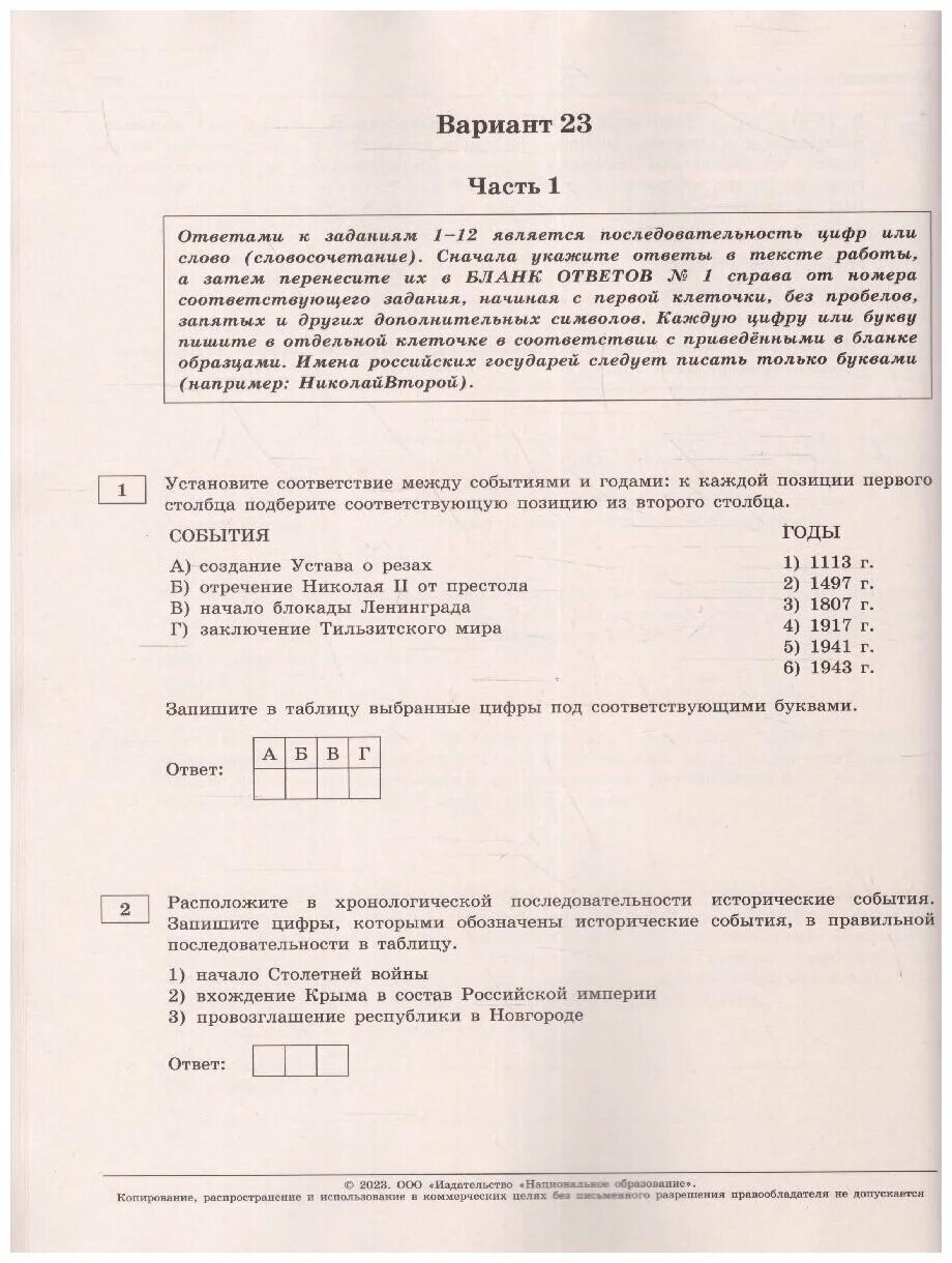 Артасов история 2023. Артасов 30 вариантов ЕГЭ история. 30 Вариантов ЕГЭ по истории 2023 Артасов. Артасов русский язык ЕГЭ 2023. ЕГЭ история 2023.