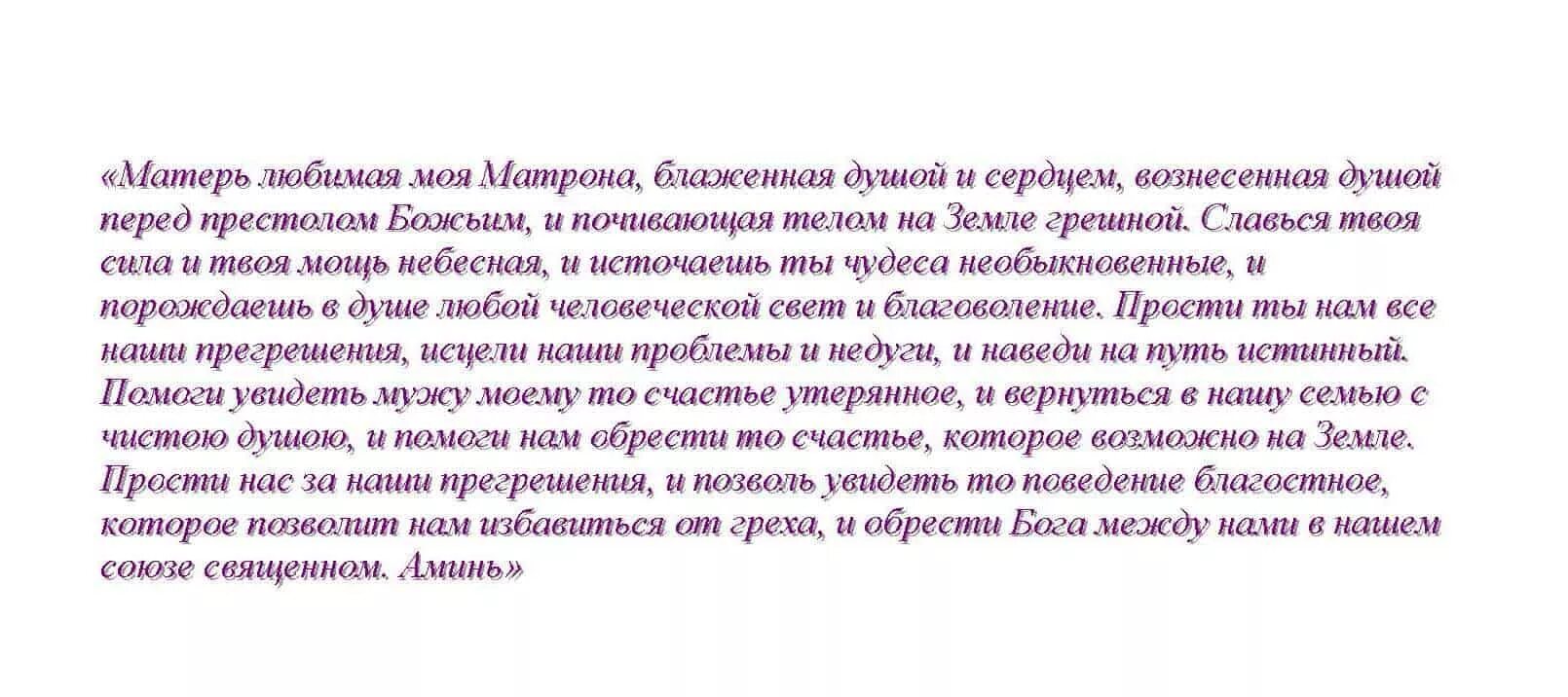 Молитва на возврат мужа в семью. Молитвы о возвращении любимого мужа в семью. Молитва на возврат мужа. Молитва Матроне Московской о возвращении мужа. О возвращении мужа в семью сильная