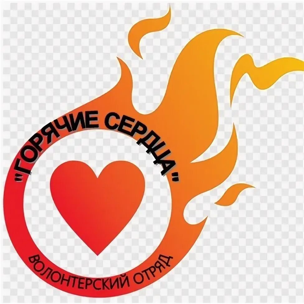 Команда горю. Кричалки для команды. Команда горю. Отряд горячие сердца девиз. Горячие сердца эмблема.