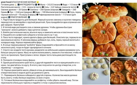 Рецепт теста для беляшей очень вкусное