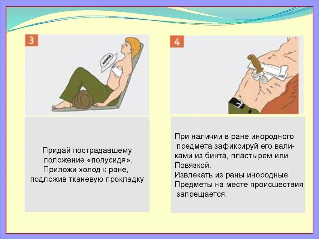 1 помощь при закрытом пневмотораксе. У пострадавшего проникающее ранение. Пневмоторакс оказание первой помощи. Оказание первой медицинской помощи при пневмотораксе. Открытый пневмоторакс транспортировка пострадавшего.