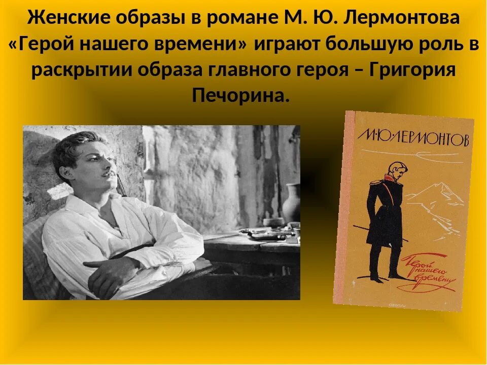 Роль женских образов в романе герой нашего. Женские образы в романе герой нашего. Образ бэлы герой нашего времени. Женские образы герой нашего времени кратко. Характеристика княжны мери и веры.
