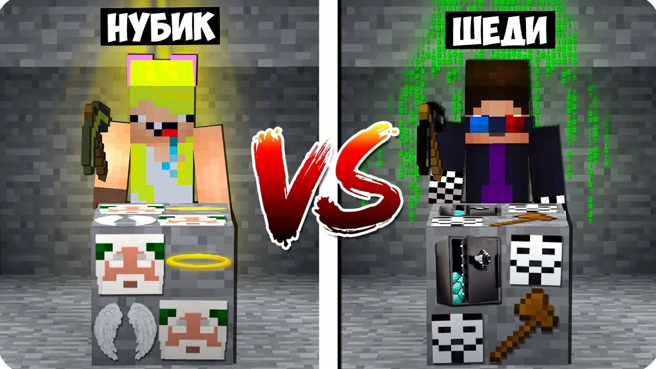 Читера бога и нубика в майнкрафте. Шеди мен леска и нуб. Шеди и леска и нуб ик. Чанк шеди лески и нубика. Шеди мен цунами в майнкрафте.