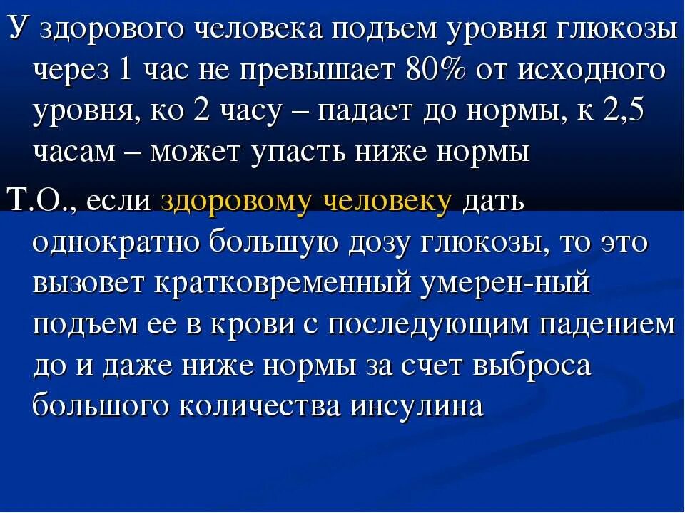 Признаки упавшего сахара. Уровень Глюкозы падает. Падение Глюкозы до 1. Почему резко падает сахар. Падает сахар причины у здорового человека.