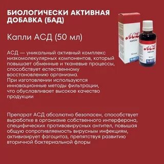 Асд лекарство для человека применение инструкция отзывы