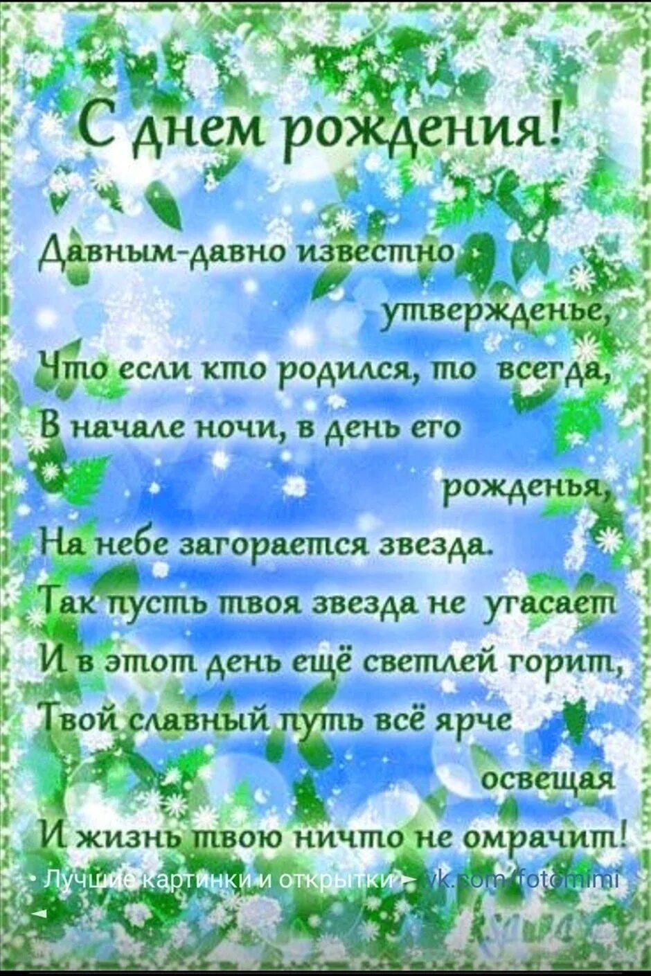 С днём рождения тюльпаны. Открытки с днём рождения с весенними цветами. Стихи весной на день рождения. Тюльпаны открытка. Поздравление весенним именинникам.