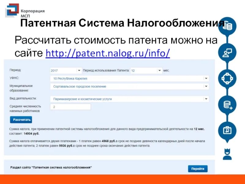 Стоимость патента в Москве. Патент в 2022 стоимость в Костроме. Сколько стоит патент в городе Орле на парикмахерские услуги. Налог стоимость патента