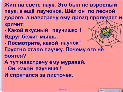 Жил на свете маленький велосипед основная мысль. Жил на свете паучок. Жил на свете маленький паук. Стих жил на свете. Жил на свете паучок стих.