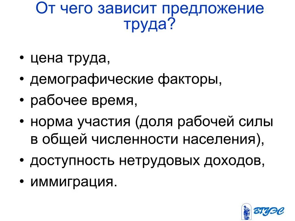 От чего зависит предложение в экономике. От чего зависит предложение. от чего зависит предложение труда. от чегозавимитпредложение. от чего зависит приложение труда.