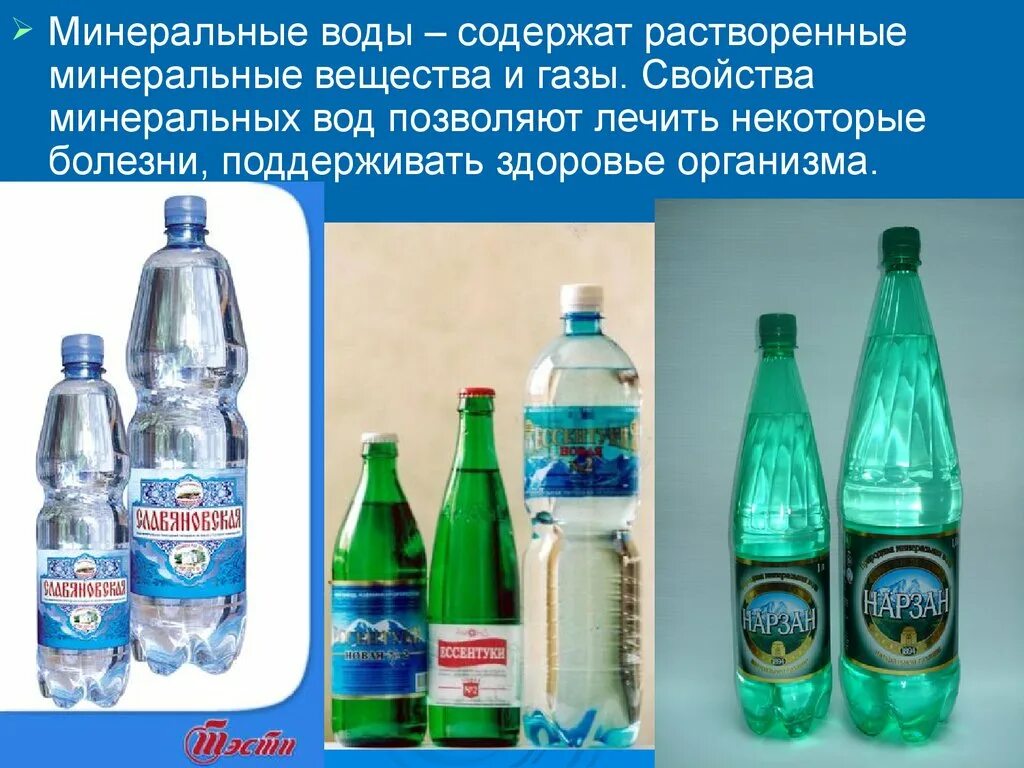 Минеральная вода некоторых