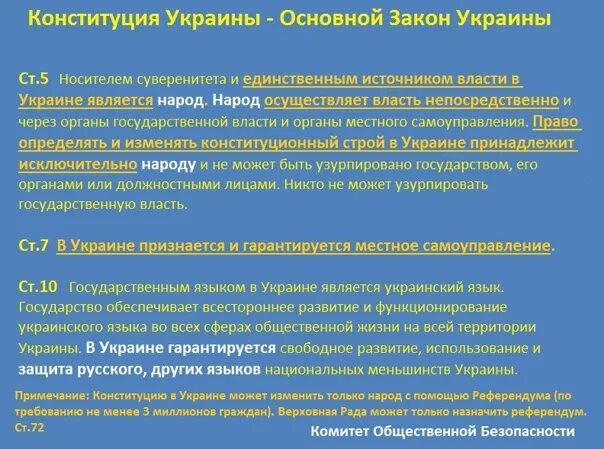 10 Статья Конституции Украины. Конституция Украины 1996 г.. Конституция Украины о языке. Конституции Украины 1992 года.