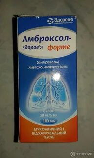 Амброксол дышать