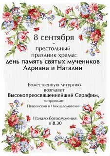 День святой наталии