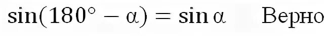 Sin 180-Альфа. Sin Альфа минус бета. Sin Альфа равен. Синус 180 минус Альфа.