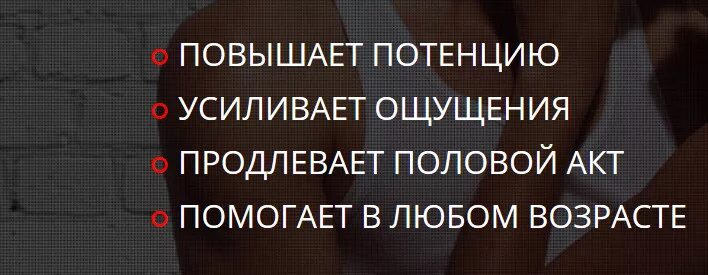 Повышается потенция