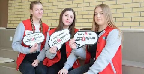 Тотальный диктант омск