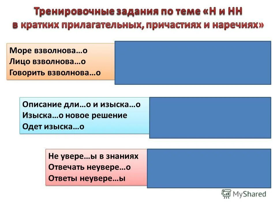 говорить взволнова н нн о
