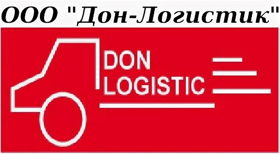 Ооо дона плюс. Дон Логистик. ООО Дон Логистик. Дон Логистик Ростов на Дону. ООО "Дон-авто".