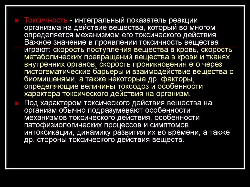 Реакций организма на влияние. Токсичность крови показатель. Токсические вещества. Токсический эффект на организм. Малотоксичные вещества.