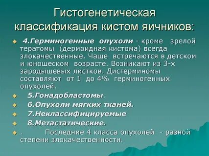Виды опухолей яичников