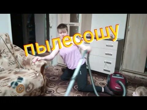 Как правильно говорить пылесосю. Пропылесосю. я пропылесошу или пропылесосю. как правильно пылесошу или. сейчас пылесошу или пылесосю.