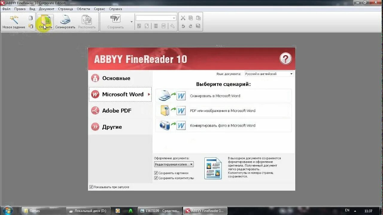 FINEREADER Интерфейс. ABBYY FINEREADER. FINEREADER 11 серийный номер. ABBYY FINEREADER серийный номер.