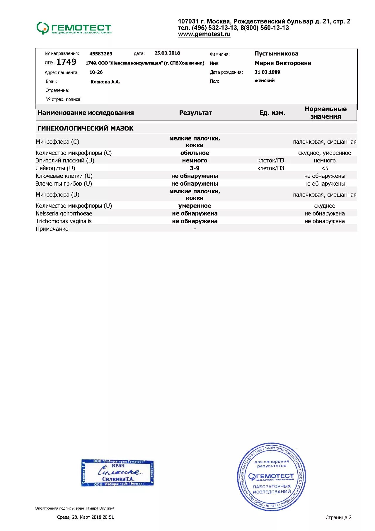 Гемотест экспресс тесты. Гемотест тест. Гемотест результат ПЦР. Гемотест мазок. Гемотест печать.